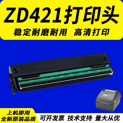 适用Zebra斑马 ZD421 全新原装打印头 zd421 条码标签 打印头