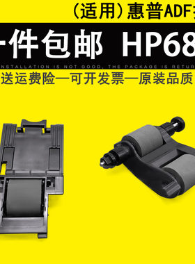 适用惠普HP680原稿 ADF搓纸轮 hp M680 M630 X585 M525 M575 M775 M725 Scanjet 7000 7500 8500输稿器分页器