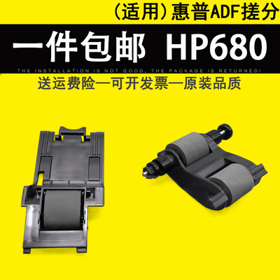 适用惠普HP680原稿 ADF搓纸轮 hp M680 M630 X585 M525 M575 M775 M725 Scanjet 7000 7500 8500输稿器分页器