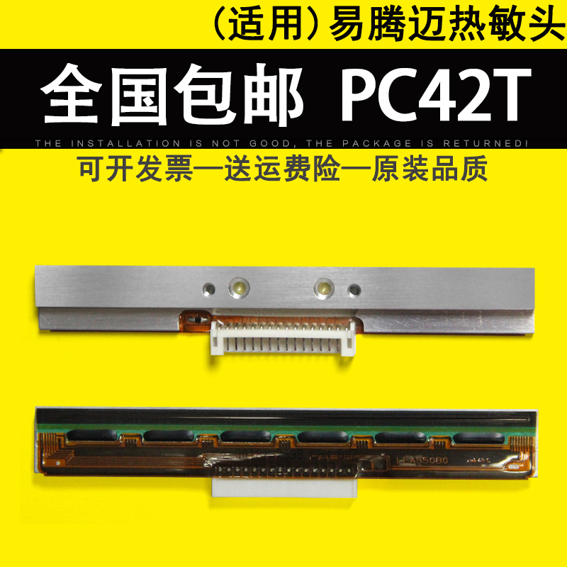 适用霍尼韦尔条码打印机热敏头