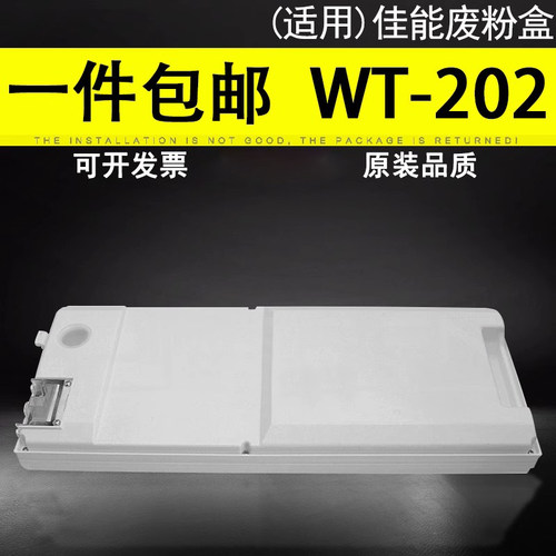 适用Canon佳能WT-202废粉盒