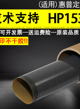 适用 原装惠普1020定影膜 HPP1108 HP1106 HP1213 HP403 HP M1005定影膜 HP1136 HP405 HP401 HP2055原装膜