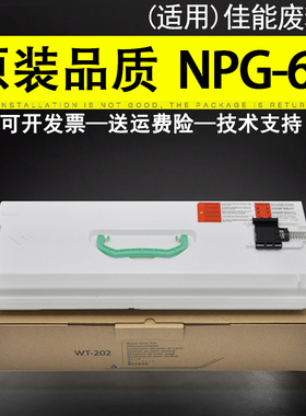 适用 Canon佳能NPG-67废粉盒iR C3025 C3120 C3720 C3725 C3730 C3325i C3330i墨粉回收盒废粉仓 收集器WT202