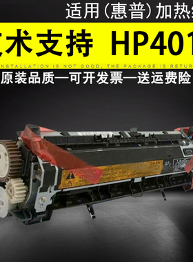 全新适用惠普/HP4015 HP4014 HP4515  定影组件加热组件