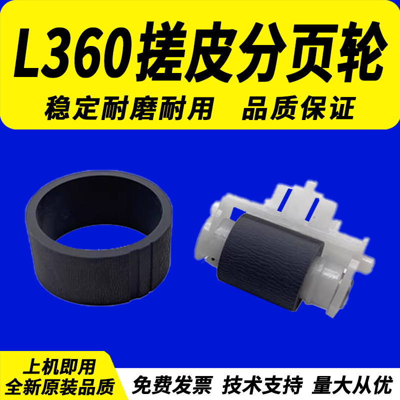 适用爱普生L360搓纸轮L130图片