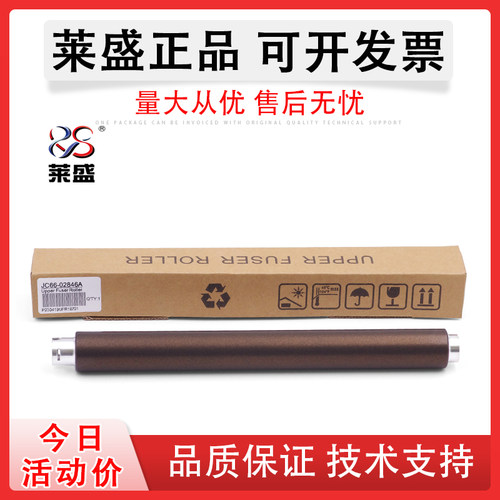 莱盛适用惠普HP407定影上辊