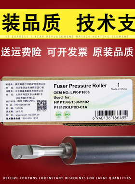 莱盛适用 HP1606下辊 HP1536 1566 1102 1108 1213 1216 1136 226 202下辊 佳能4452 4450 216 226定影下辊