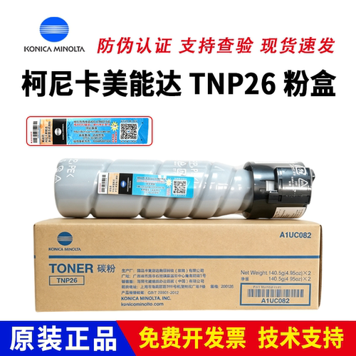 柯尼卡美能达TNP26原装粉盒6180