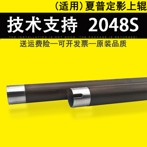 适用夏普2048sm180定影上辊