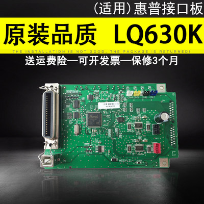 适用 全新HP惠普 LQ630K接口板 LQ635K主板 635K主板 630K接口板