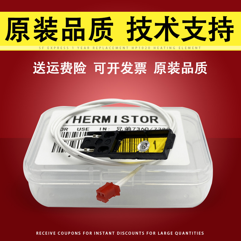 适用 兄弟 HL2220 热敏电阻  定影温度传感器 HL 2230 2270 2280 MFC7065 定影器热敏电阻 办公设备/耗材/相关服务 办公设备配件及相关服务 原图主图