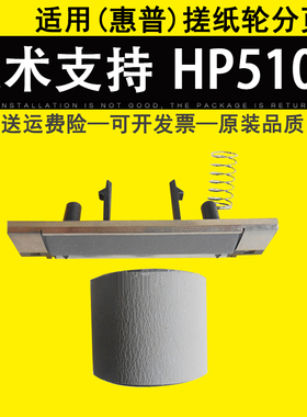 适用 HP5100搓纸轮分页器 HP5000搓纸轮 惠普5100纸盒搓分