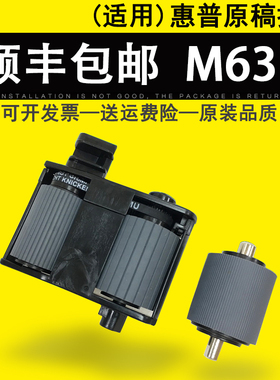 适用 惠普HP M 631 632 633 681 682 ADF原稿输稿器搓纸轮分页器 M631 M632 M633 M681 M682 原稿搓分套件