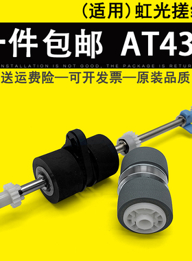 适用 虹光AT430扫描仪搓纸轮DSL626 AH252 AK1109 AGW196 AT73 AT1680进纸轮分页轮 抓纸辊 走纸辊 配件