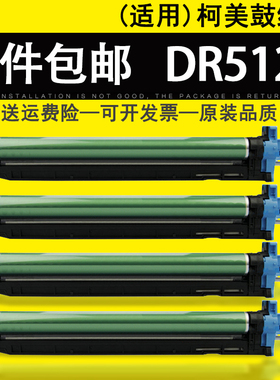 适用柯尼卡美能达DR512K感光鼓组件C7122 C7128 C7822 C7828硒鼓 C221s C224 C281 C284 C364 C454 C554e鼓架