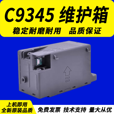 适用爱普生废墨收集盒维护箱