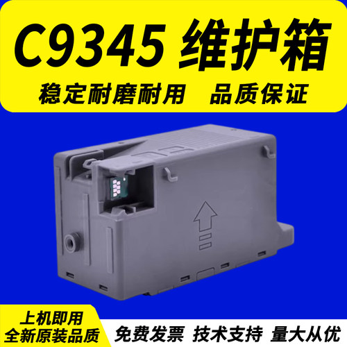 适用爱普生废墨收集盒维护箱