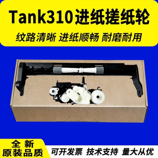 佳灵通适用 惠普HPTank 118 310 311 318 319 410 411 418 419 508 511 518 519 531 538打印机搓纸轮 进纸轮