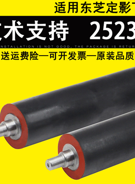 适用 东芝2523A定影下辊E-Studio 2323AM 2523AD 2822AF橡胶辊2822AM 2823AM 2829A 2329A定影器 组件 压力辊