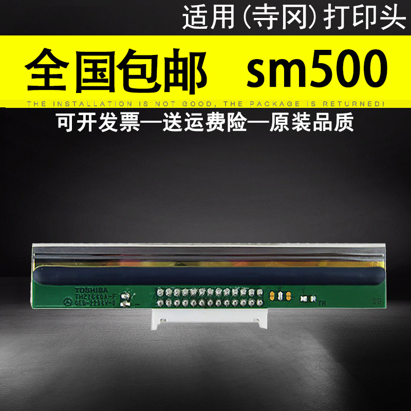 寺冈 sm 500 SM-500 sm500 V2 MK4 3寸 80mm 条码头 打印头