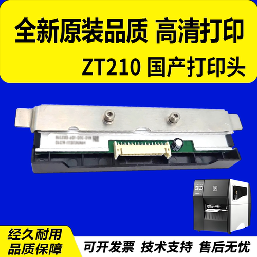 适用Zebra斑马ZT210ZT230打印头
