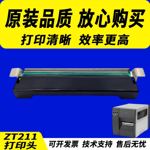 适用Zebra斑马ZT211打印头ZT231