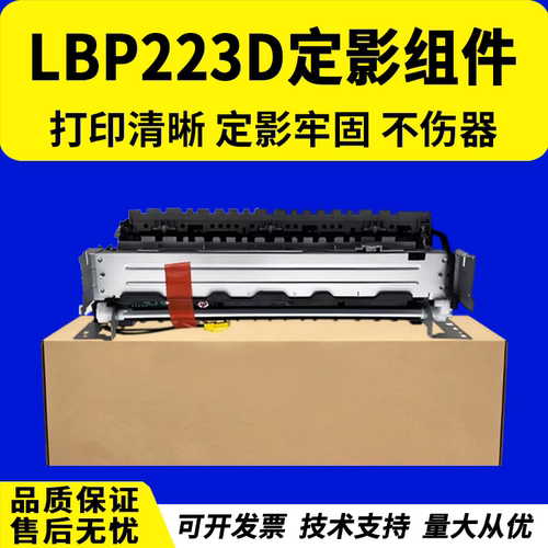 适用 CANON佳能LBP223定影组件LBP222DN 211加热组件 223DW热凝器 226dw定影组件LBP225DN加热器