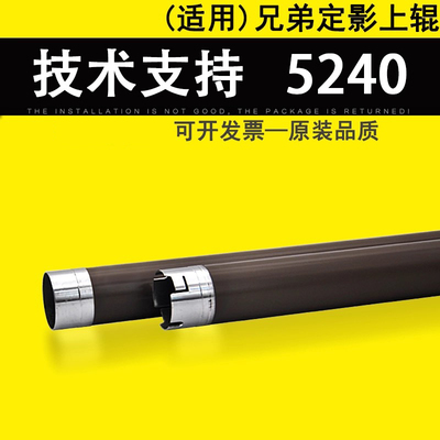 佳灵通适用兄弟5240定影上辊