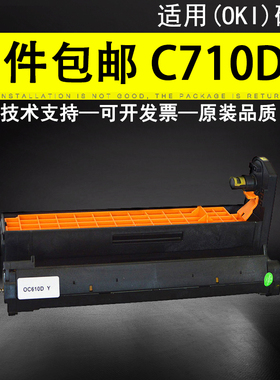 适用 OKI C710DN硒鼓 OKI C711DN粉盒 OKIC610感光鼓组件鼓架