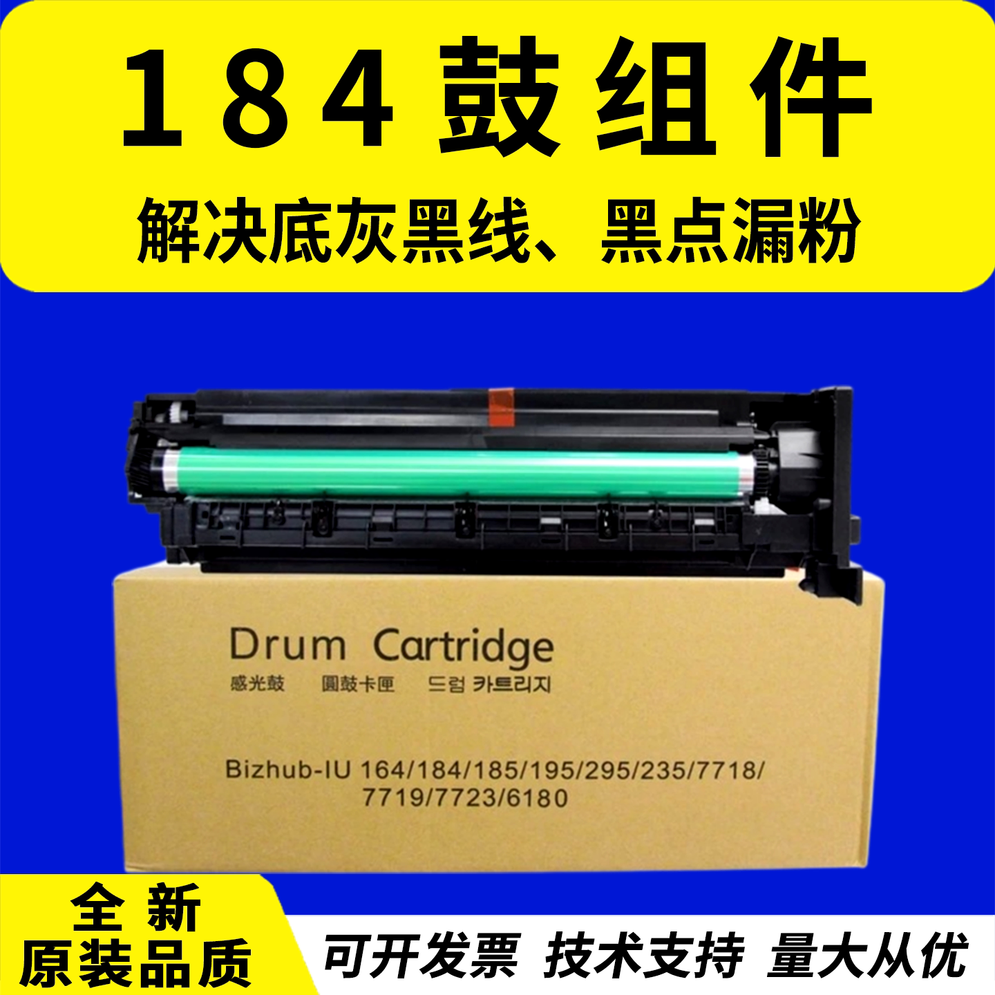 适用柯尼卡美能达184套鼓164感光硒鼓组件185 195 215 235 295 6180 7718 7719 7723 7818显影仓显影器