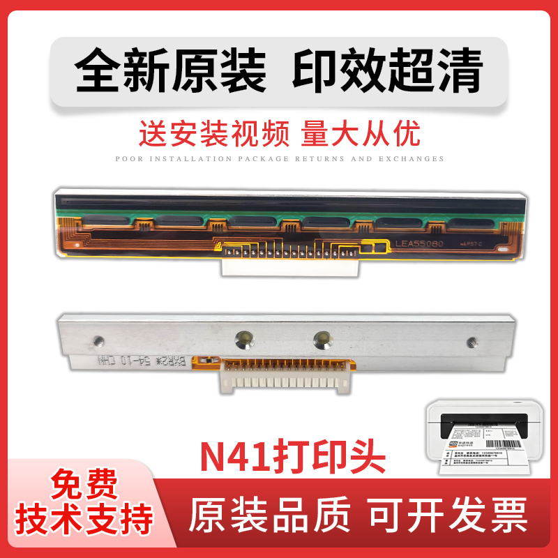 适用 汉印 N41 打印头N51 D45 打印头 N41N N41BT热敏头 R9 P9 原装 G42D TEK100 Q5原装打印头