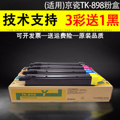 适用京瓷ECOSYS FS-C8520打印机粉盒TK898CMYK墨粉8020 8025碳粉8525复印机墨盒TASKalfa 205C粉仓255C