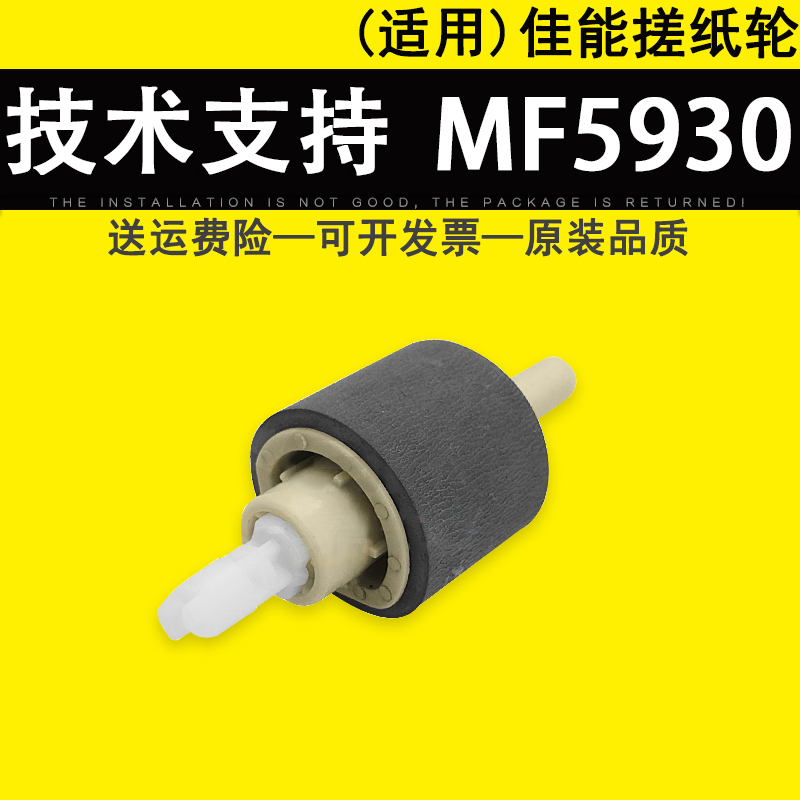 适用佳能MF5930 5940 5950 5960 5980 5870 6160 6140 5840 5850 5880搓纸轮LBP251DW 252DW 253DW纸盒搓纸轮