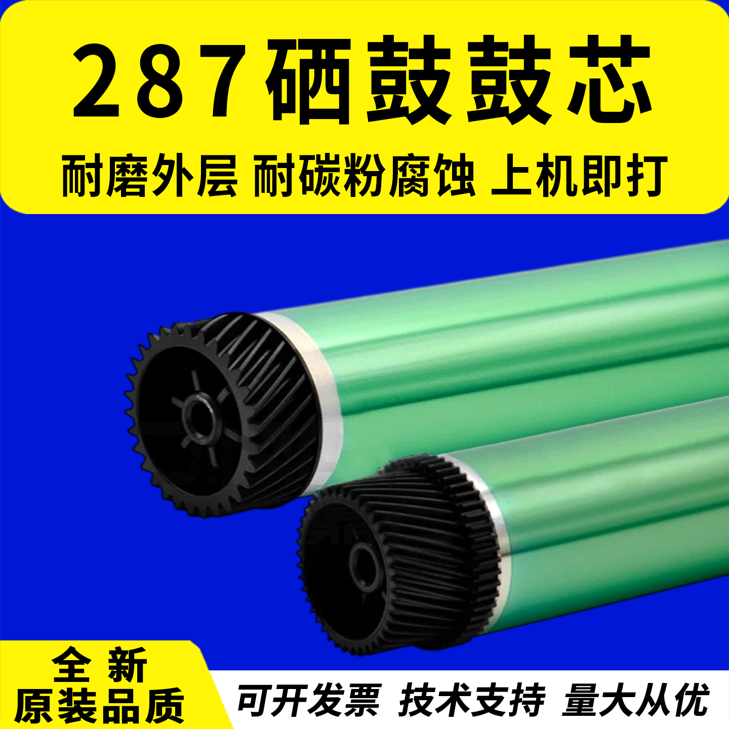 适用 柯尼卡美能达BH287复印机硒鼓鼓芯 BH227 367 BH7528 柯美bizhub 7522 7536 震旦AD289S 369S感光鼓芯