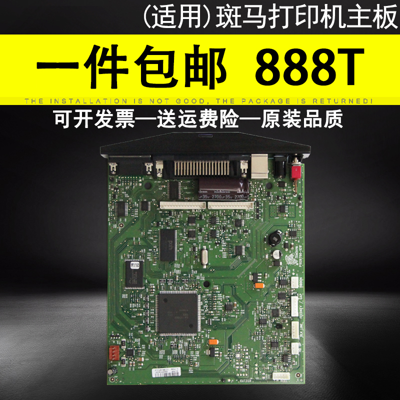 适用斑马 GK888t 888CN 888D条码机主板 TLP888tt 2844 800 820打印机主板 2844CN 888CN 888D主板ZD888主板-封面