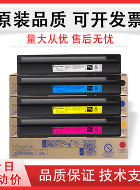 适用 东芝2020AC粉盒 2020ac 2021 2520AC 2525 3025ac 3525 4525 5525ac 6525碳粉墨粉盒 T-FC425C墨粉粉盒