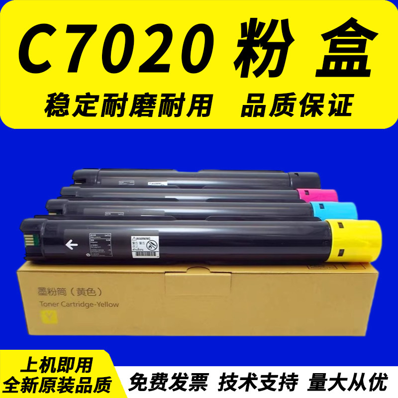 适用富士施乐C7020粉盒硒鼓 C7025墨盒碳粉盒 C7030彩色黑色粉筒 Fuji Xerox VersaLink打印机复印机彩色墨粉