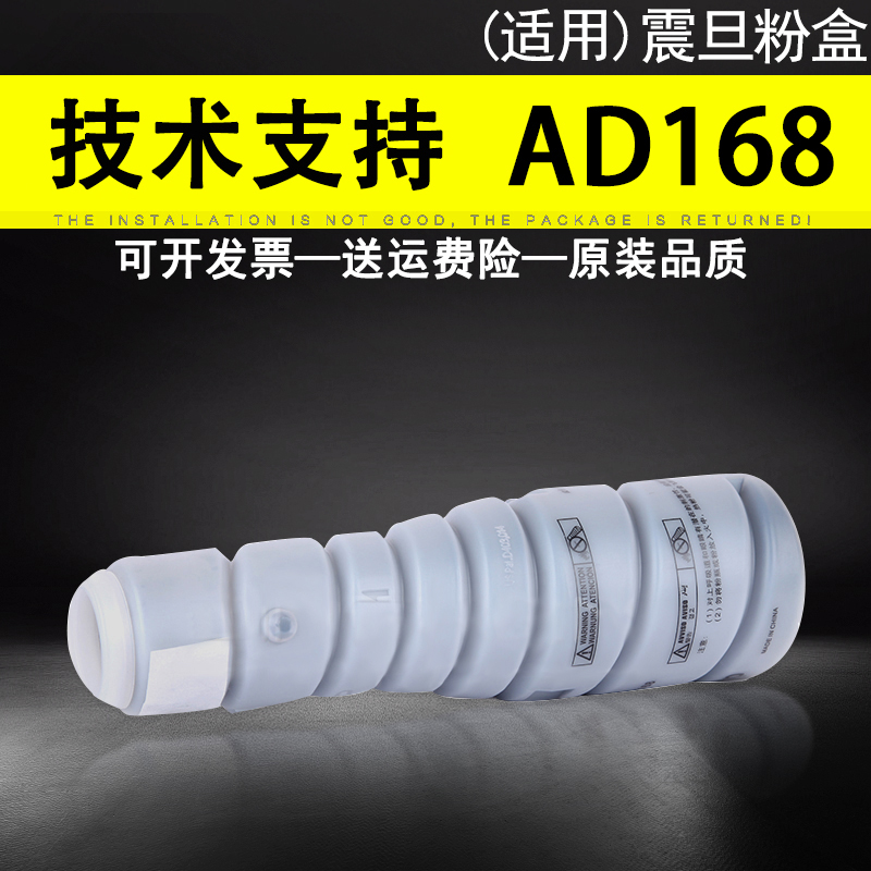 适用 震旦AD168 AD166 粉盒碳粉 216 218 226 墨粉 ADT-168 打印机墨粉筒 碳粉 166 168 复印机墨粉盒