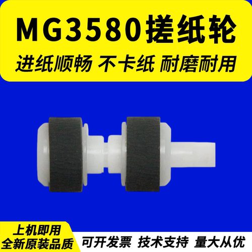 适用canon佳能搓纸轮进纸器