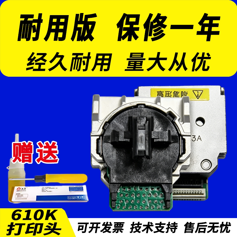 适用 爱普生610K打印头635KII 80KF 730KII 735K 635K 735KII 630KII 610KII 615K 615KII 82KF 80KFII打印头
