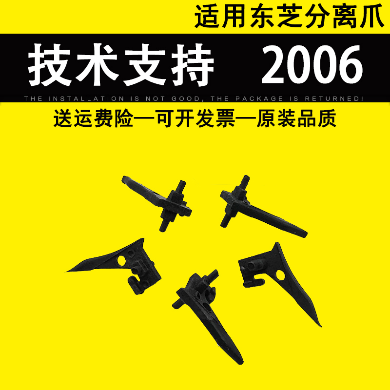 适用 东芝 2006 2306 2506 2505 2507 2007 2307上辊分纸爪2303A 2309A 2803A 2809A 2802A AM定影分离爪 办公设备/耗材/相关服务 其它 原图主图