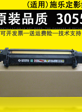 适用 富士施乐DP2065 DP3055 加热组件 加热器 联想LJ6300定影组件 定影器