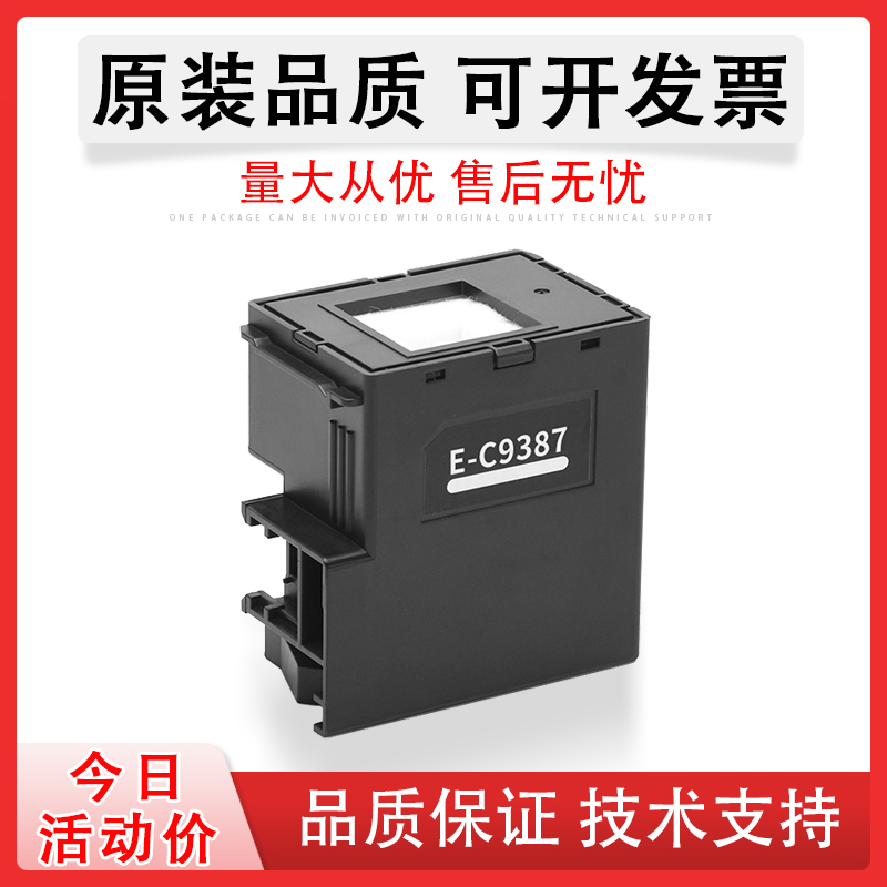爱普生C9387维护箱PXMB11废墨盒