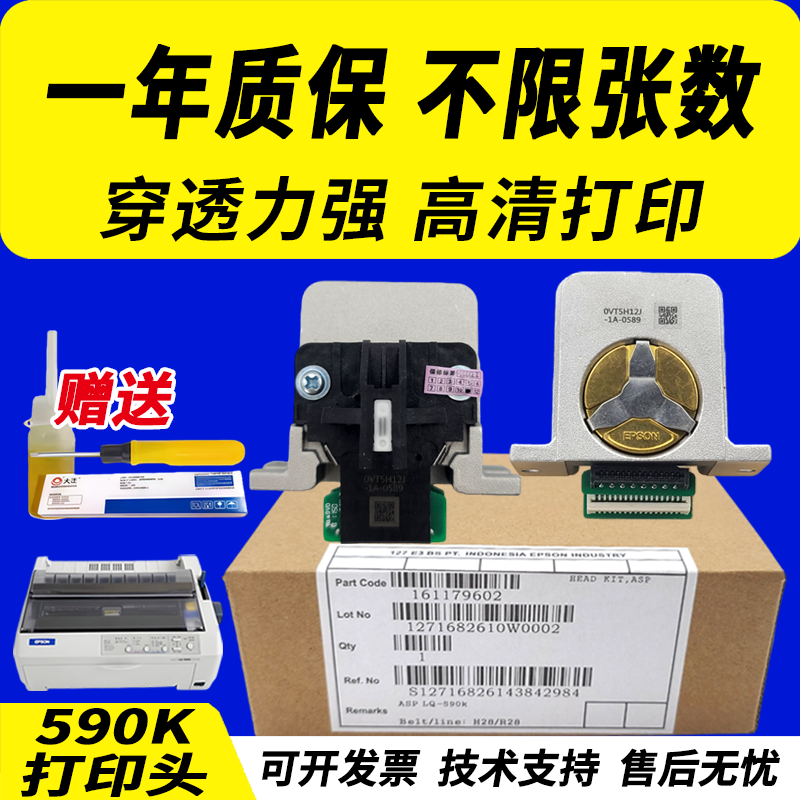 适用 爱普生590K打印头LQ1600K3H 2680K 675K 136KW 690K 106KF 680K2 595K 2680K 106KF 2090  675KT针式头