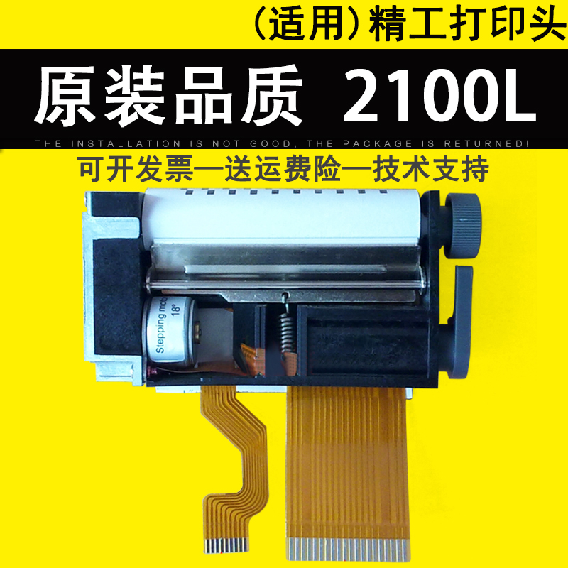 适用精工2100L人体秤打印头