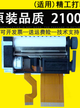 适用 精工sii 人体秤 LTP1245U-S384-E 热敏头 EF-2100L 3150X PT481S 体重秤打印头