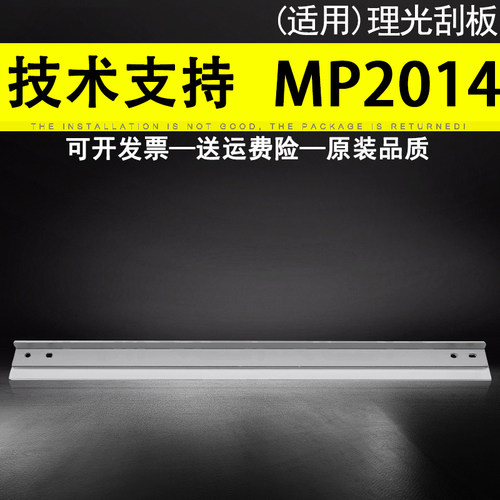 适用理光MP2014AD鼓清洁刮板