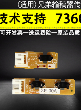 适用 兄弟7360 7380 7180 7480 7860 输稿器 原稿ADF传感器 联想M7450 7455 7655 7675 7615 输稿器传感器