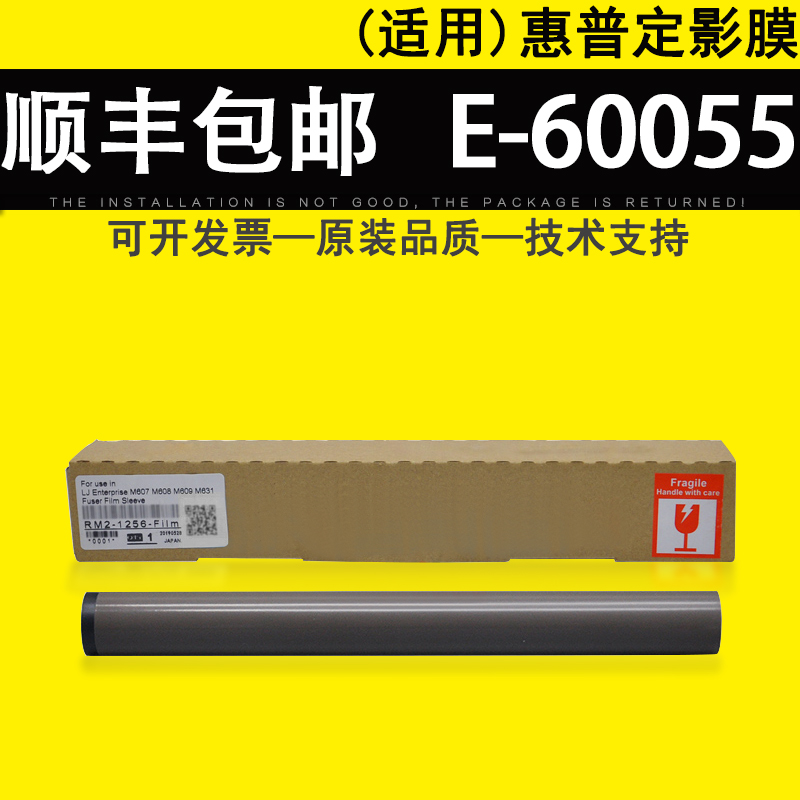 适用惠普 HP E-60055 E-60065 E-60075 E-62555 E-62565 E-62575定影膜定影器上膜加热膜