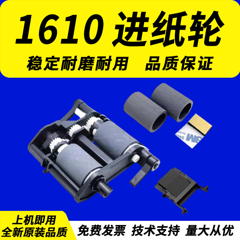 适用于爱普生1610搓纸轮进纸轮图片